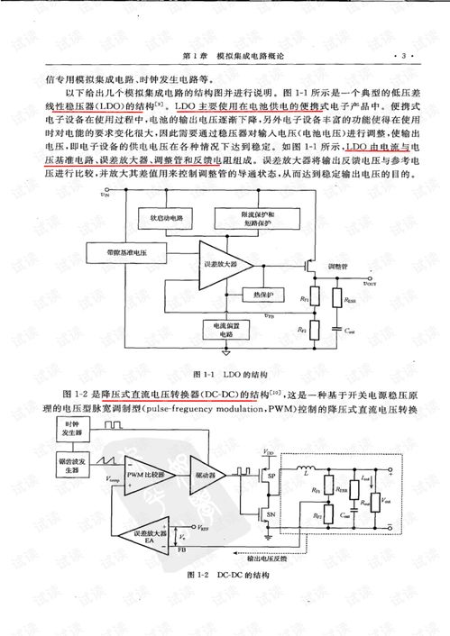 模擬集成電路設(shè)計(jì)與仿真 從理論到實(shí)踐的關(guān)鍵步驟