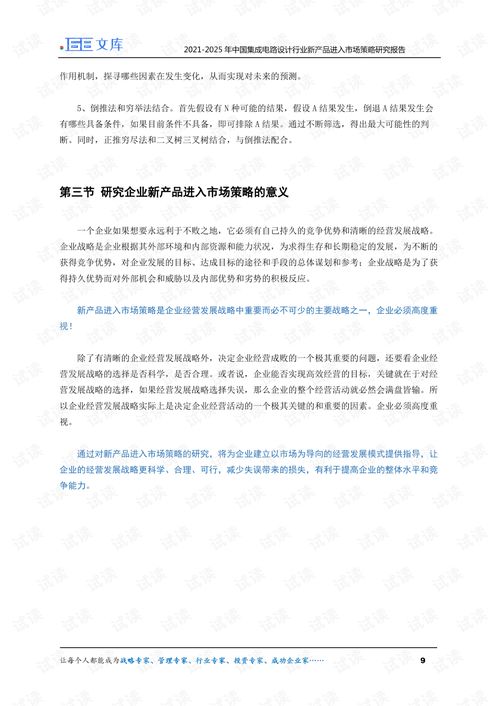 2021-2025年中國集成電路設(shè)計(jì)行業(yè)新產(chǎn)品進(jìn)入市場策略研究報(bào)告